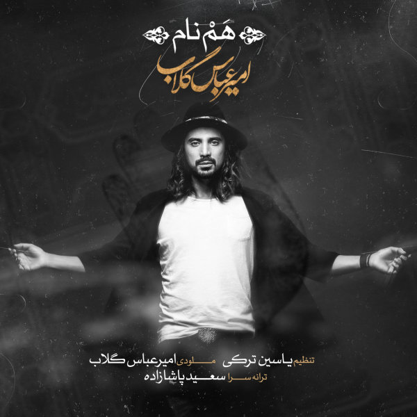 دانلود آهنگ هم نام